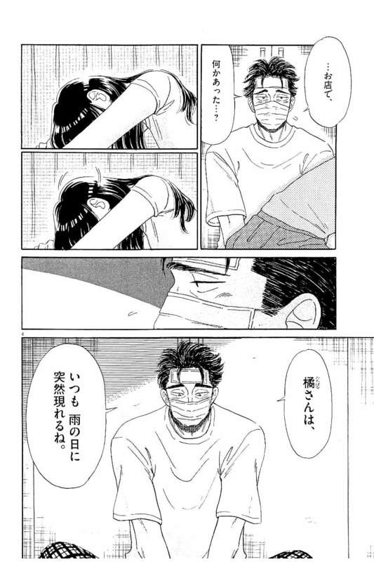 Koi wa Ameagari no You ni - Chapter 25 - Page 4