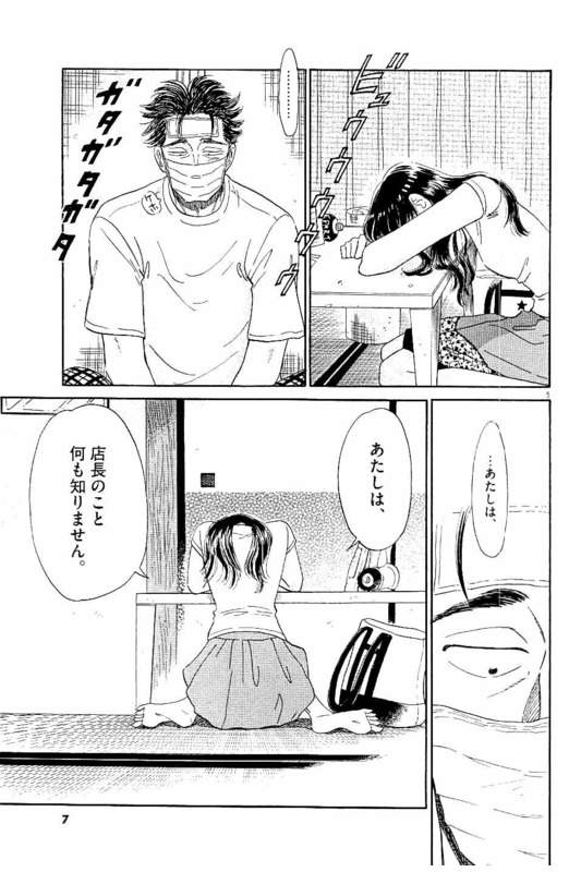 Koi wa Ameagari no You ni - Chapter 25 - Page 5