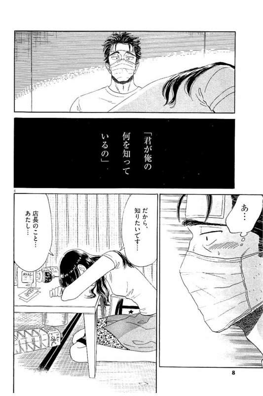 Koi wa Ameagari no You ni - Chapter 25 - Page 6