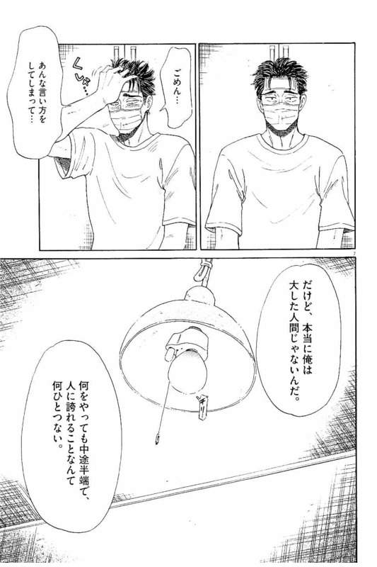 Koi wa Ameagari no You ni - Chapter 25 - Page 7