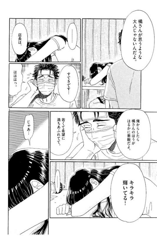 Koi wa Ameagari no You ni - Chapter 25 - Page 8