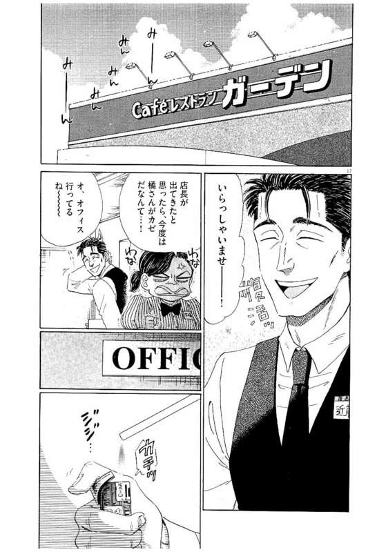 Koi wa Ameagari no You ni - Chapter 26 - Page 17