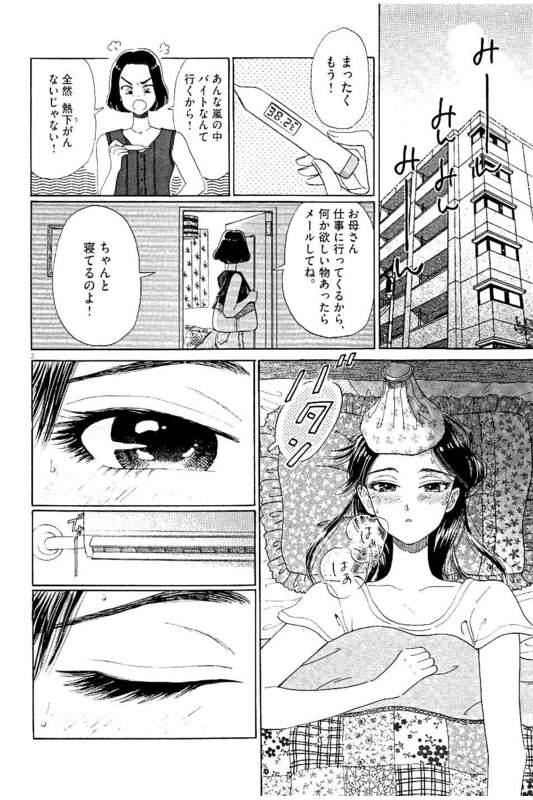 Koi wa Ameagari no You ni - Chapter 26 - Page 2