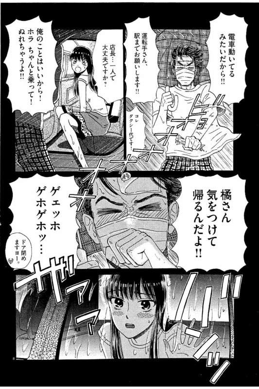 Koi wa Ameagari no You ni - Chapter 26 - Page 8