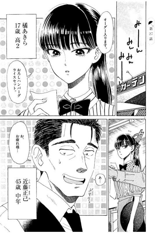 Koi wa Ameagari no You ni - Chapter 27 - Page 1