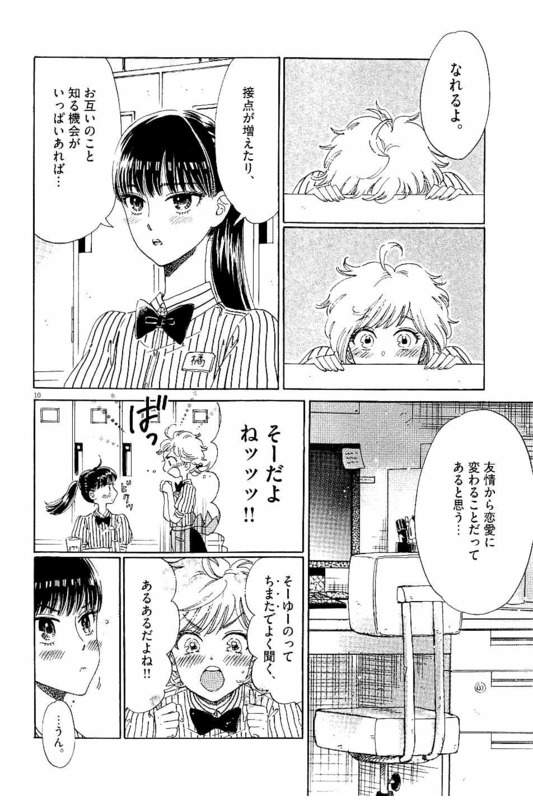 Koi wa Ameagari no You ni - Chapter 27 - Page 10