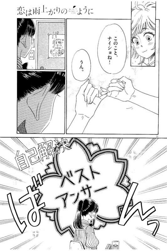 Koi wa Ameagari no You ni - Chapter 27 - Page 11