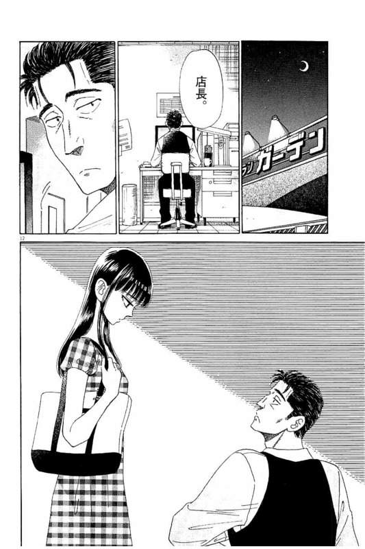 Koi wa Ameagari no You ni - Chapter 27 - Page 12