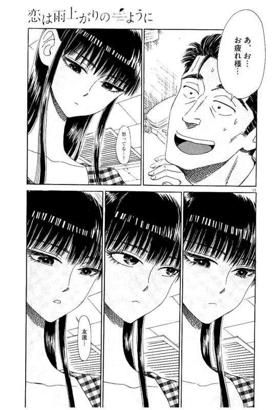 Koi wa Ameagari no You ni - Chapter 27 - Page 13