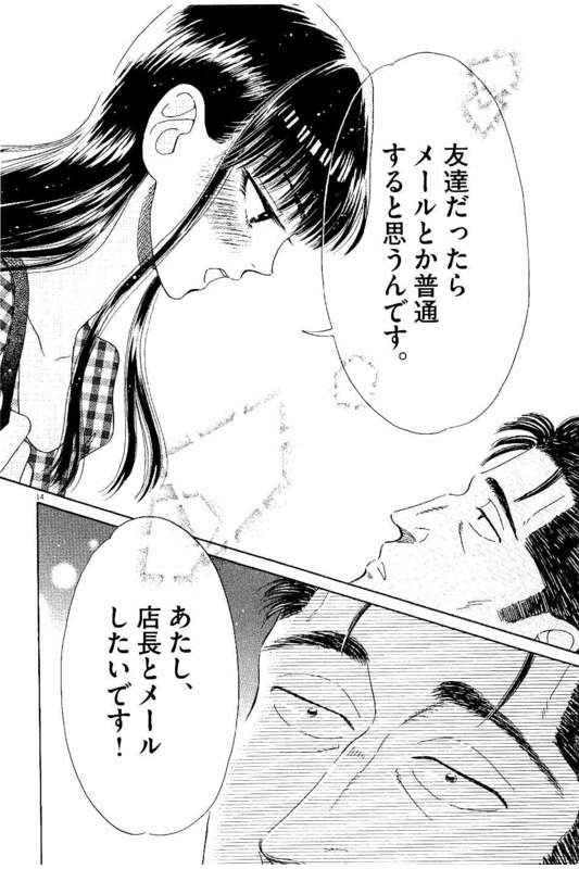 Koi wa Ameagari no You ni - Chapter 27 - Page 14