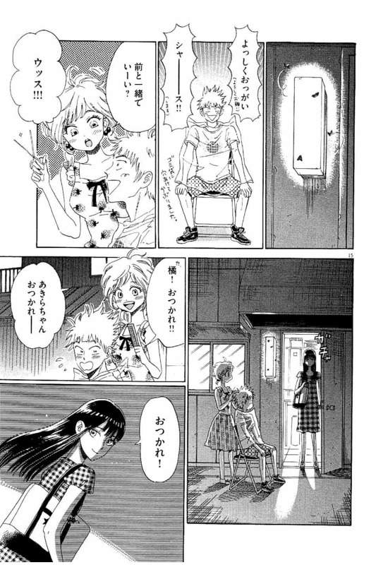 Koi wa Ameagari no You ni - Chapter 27 - Page 15