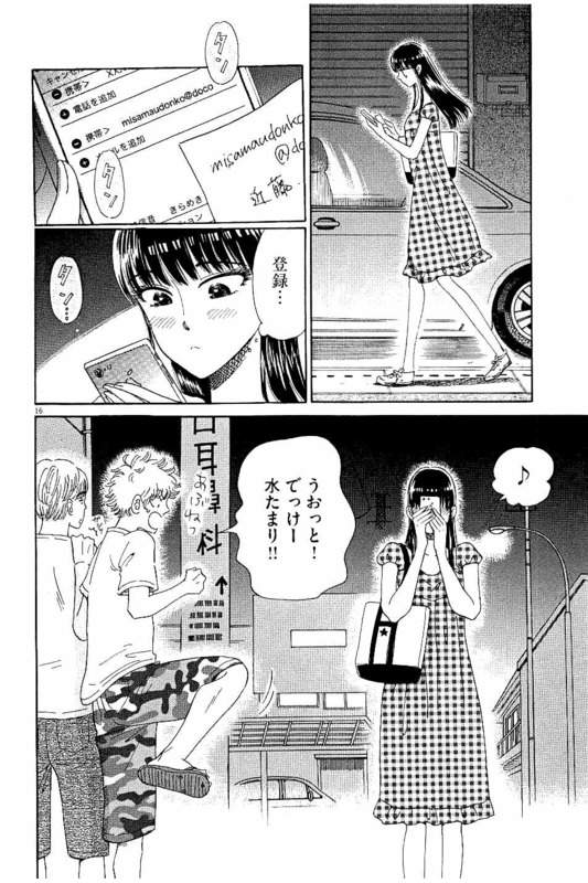 Koi wa Ameagari no You ni - Chapter 27 - Page 16