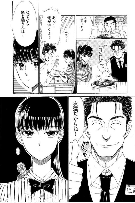 Koi wa Ameagari no You ni - Chapter 27 - Page 3