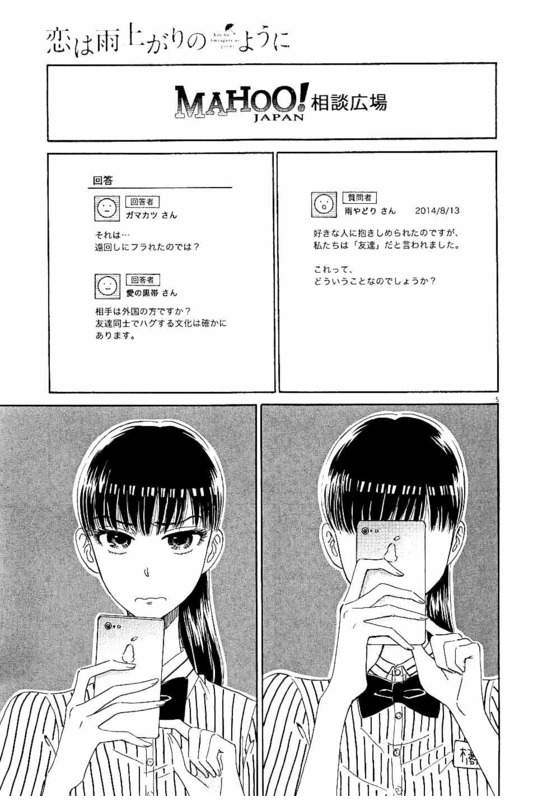 Koi wa Ameagari no You ni - Chapter 27 - Page 5