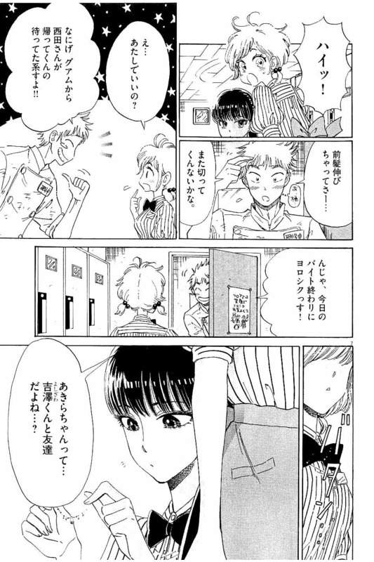 Koi wa Ameagari no You ni - Chapter 27 - Page 7