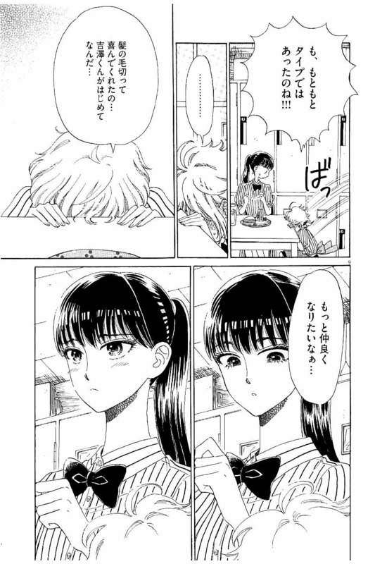 Koi wa Ameagari no You ni - Chapter 27 - Page 9