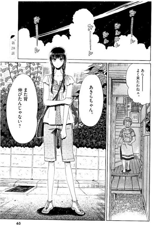 Koi wa Ameagari no You ni - Chapter 28 - Page 1