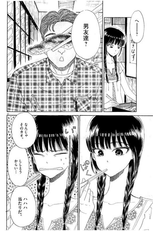 Koi wa Ameagari no You ni - Chapter 28 - Page 10