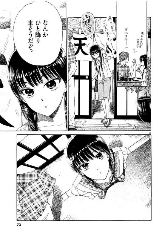 Koi wa Ameagari no You ni - Chapter 28 - Page 11