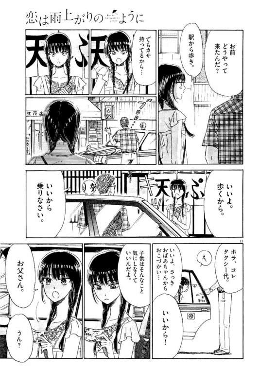 Koi wa Ameagari no You ni - Chapter 28 - Page 13