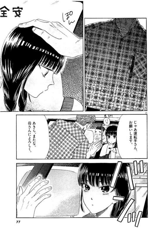 Koi wa Ameagari no You ni - Chapter 28 - Page 15