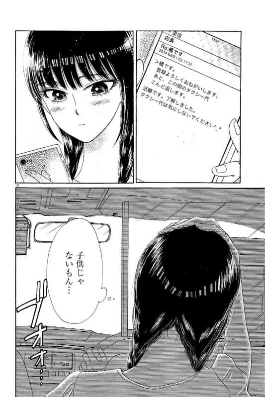 Koi wa Ameagari no You ni - Chapter 28 - Page 18