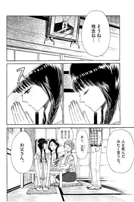 Koi wa Ameagari no You ni - Chapter 28 - Page 4
