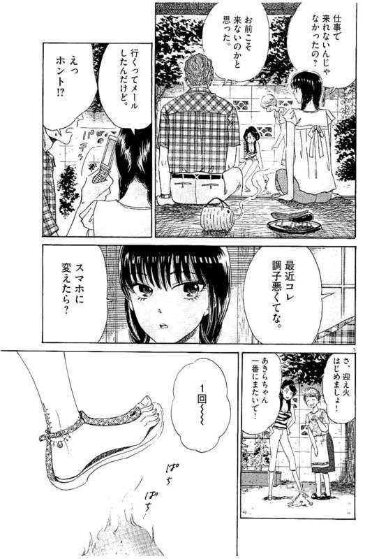 Koi wa Ameagari no You ni - Chapter 28 - Page 5