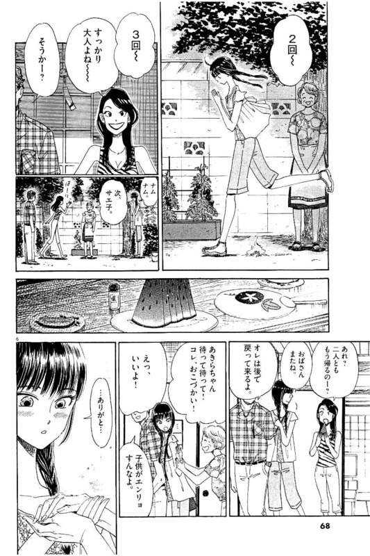 Koi wa Ameagari no You ni - Chapter 28 - Page 6