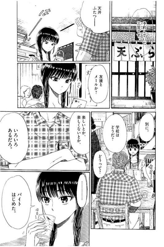 Koi wa Ameagari no You ni - Chapter 28 - Page 7