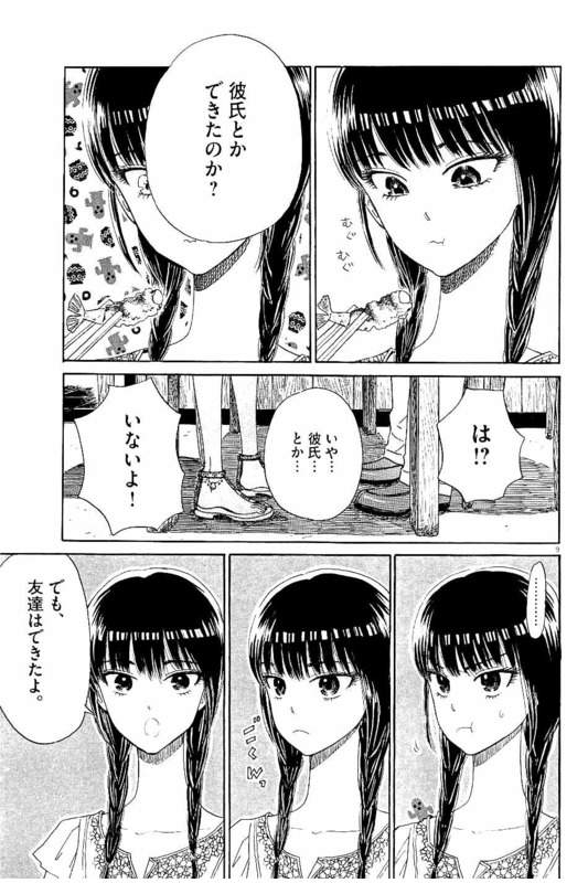 Koi wa Ameagari no You ni - Chapter 28 - Page 9