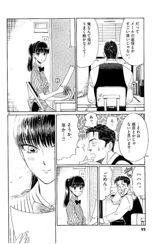 Koi wa Ameagari no You ni - Chapter 29 - Page 10