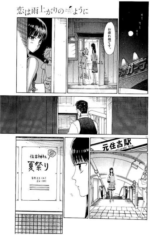 Koi wa Ameagari no You ni - Chapter 29 - Page 11