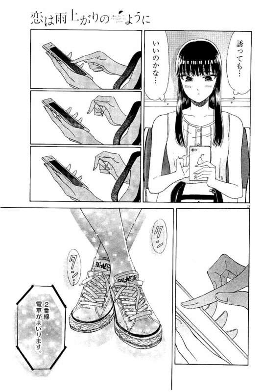 Koi wa Ameagari no You ni - Chapter 29 - Page 13