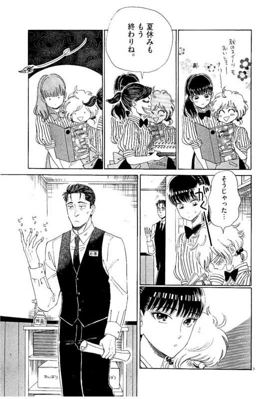 Koi wa Ameagari no You ni - Chapter 29 - Page 3