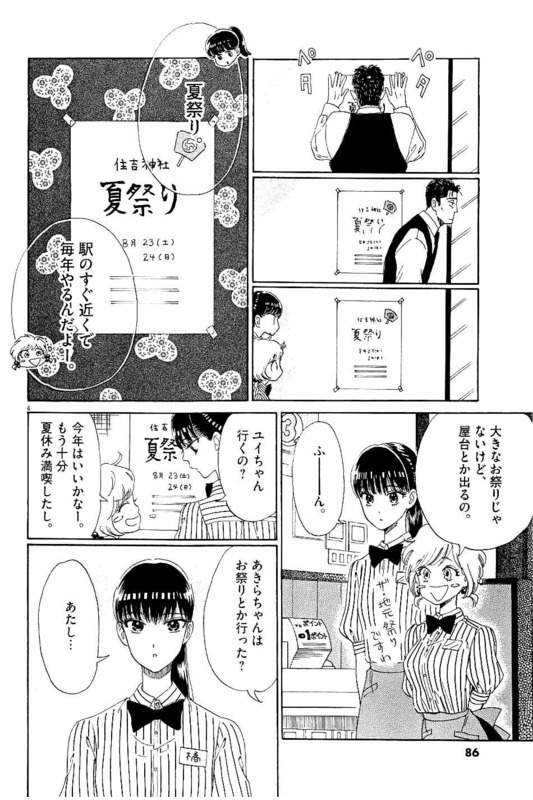 Koi wa Ameagari no You ni - Chapter 29 - Page 4