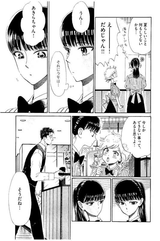 Koi wa Ameagari no You ni - Chapter 29 - Page 5