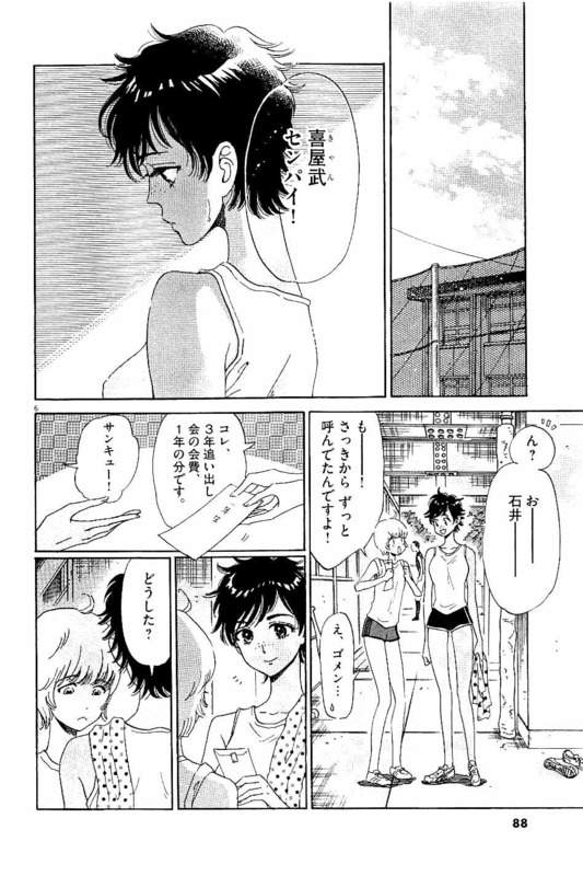 Koi wa Ameagari no You ni - Chapter 29 - Page 6