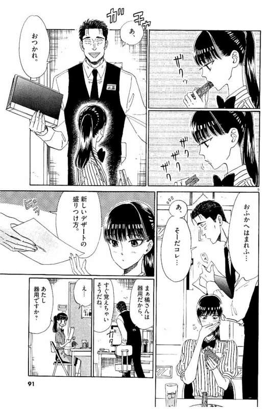 Koi wa Ameagari no You ni - Chapter 29 - Page 9