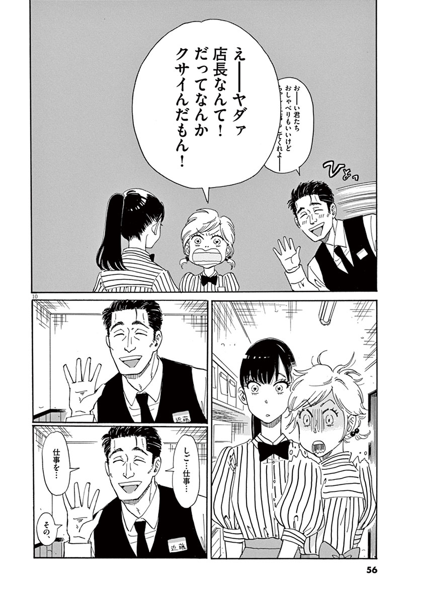 Koi wa Ameagari no You ni - Chapter 3 - Page 10