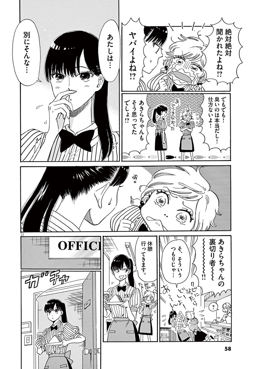 Koi wa Ameagari no You ni - Chapter 3 - Page 12