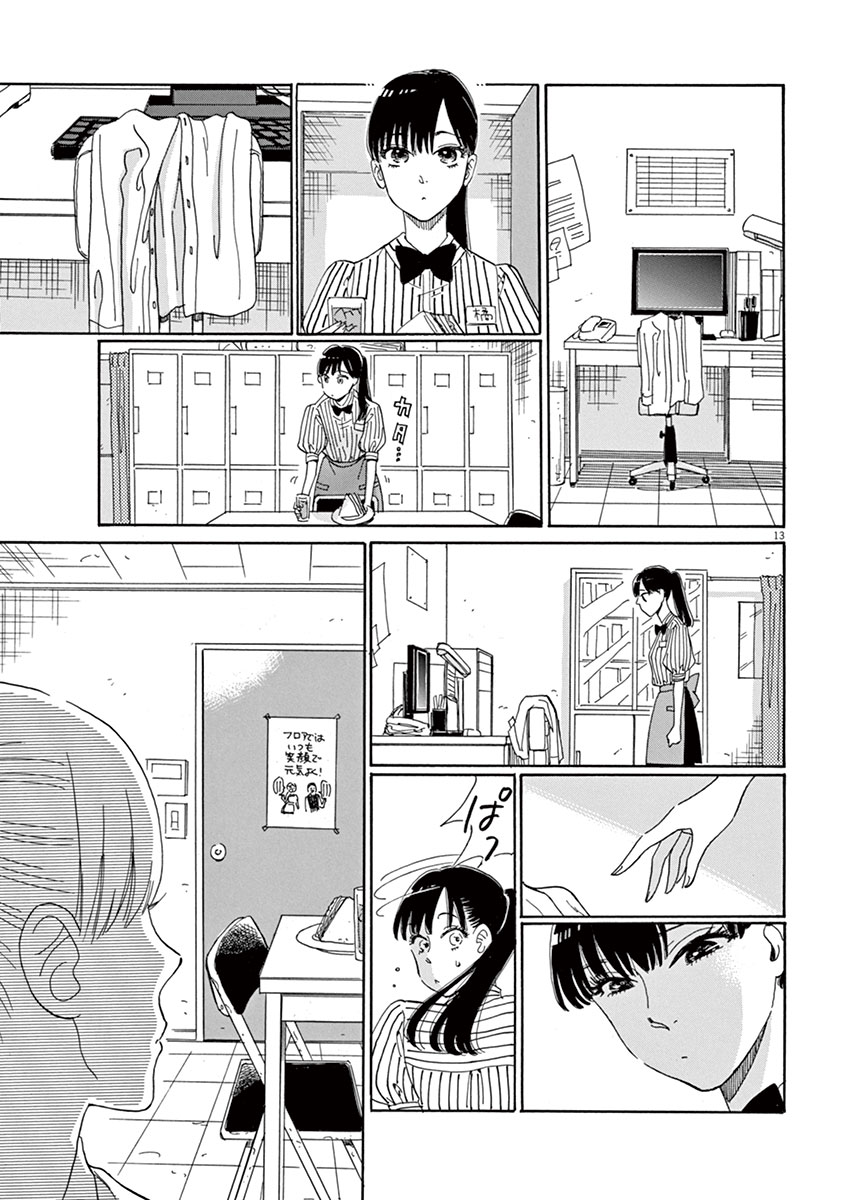 Koi wa Ameagari no You ni - Chapter 3 - Page 13