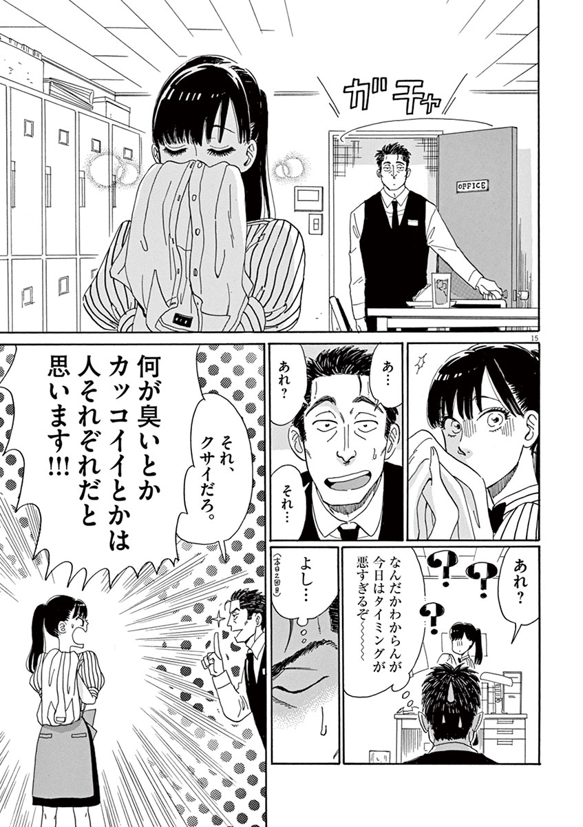 Koi wa Ameagari no You ni - Chapter 3 - Page 15