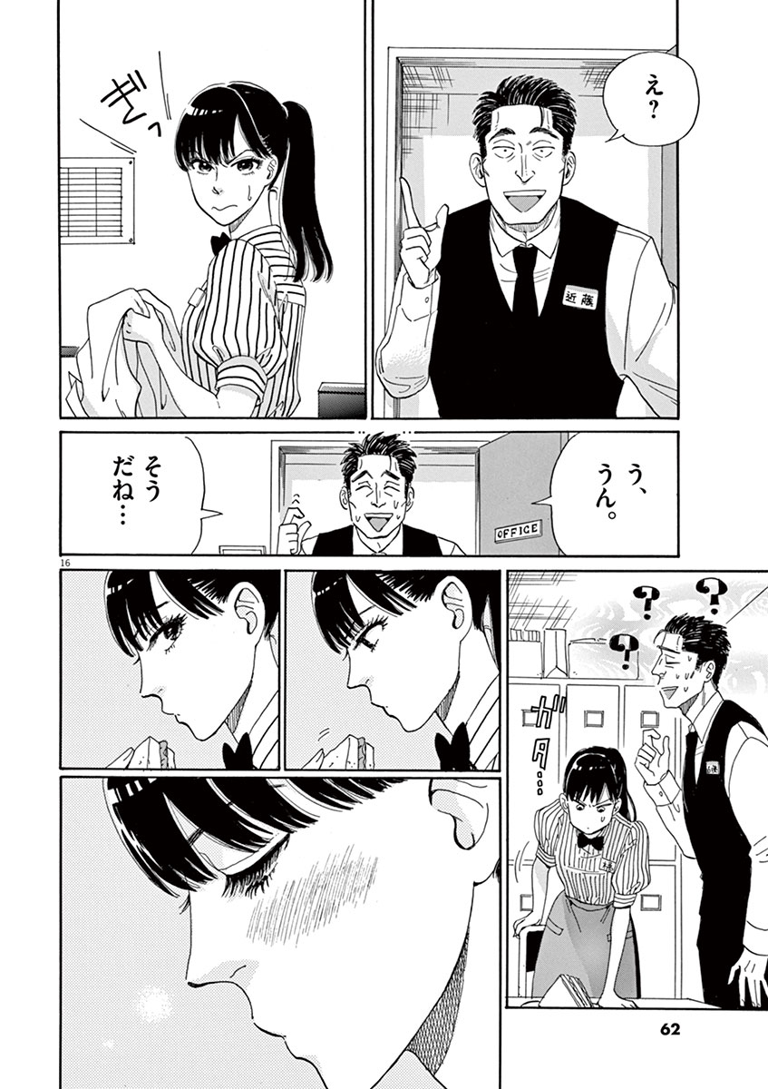 Koi wa Ameagari no You ni - Chapter 3 - Page 16
