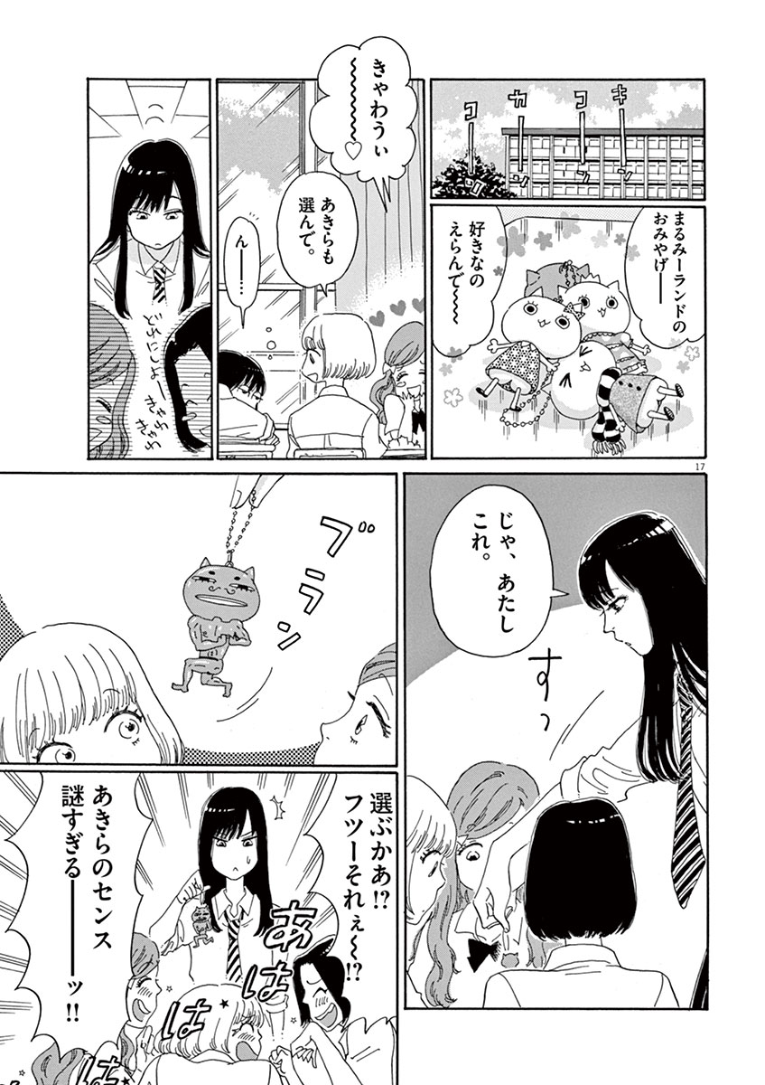 Koi wa Ameagari no You ni - Chapter 3 - Page 17