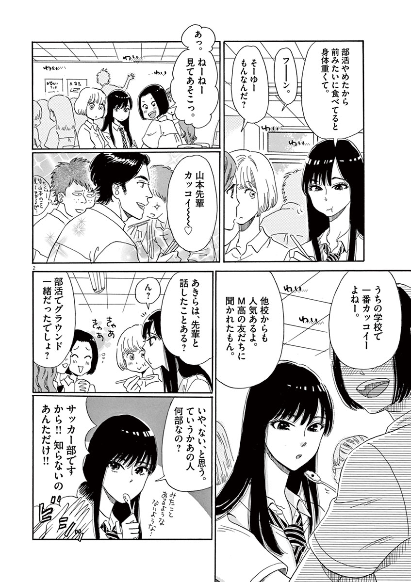 Koi wa Ameagari no You ni - Chapter 3 - Page 2