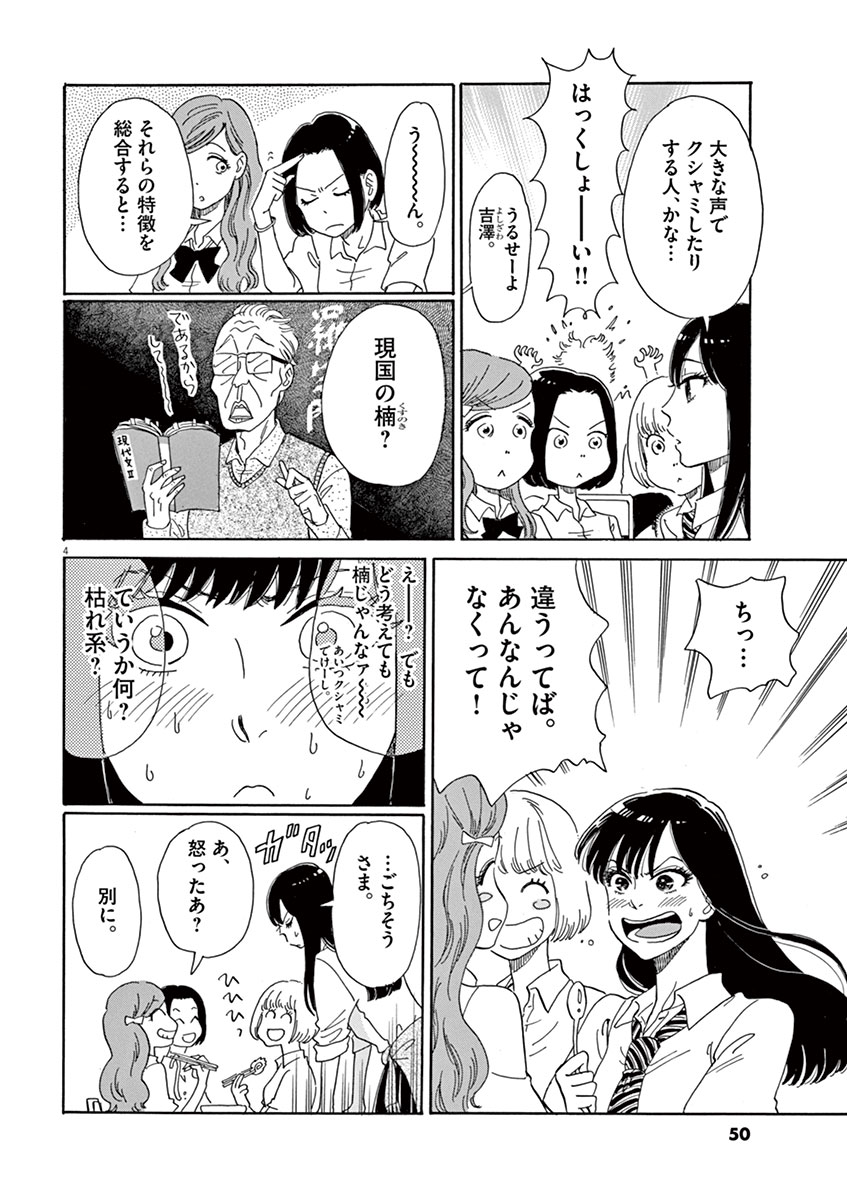 Koi wa Ameagari no You ni - Chapter 3 - Page 4