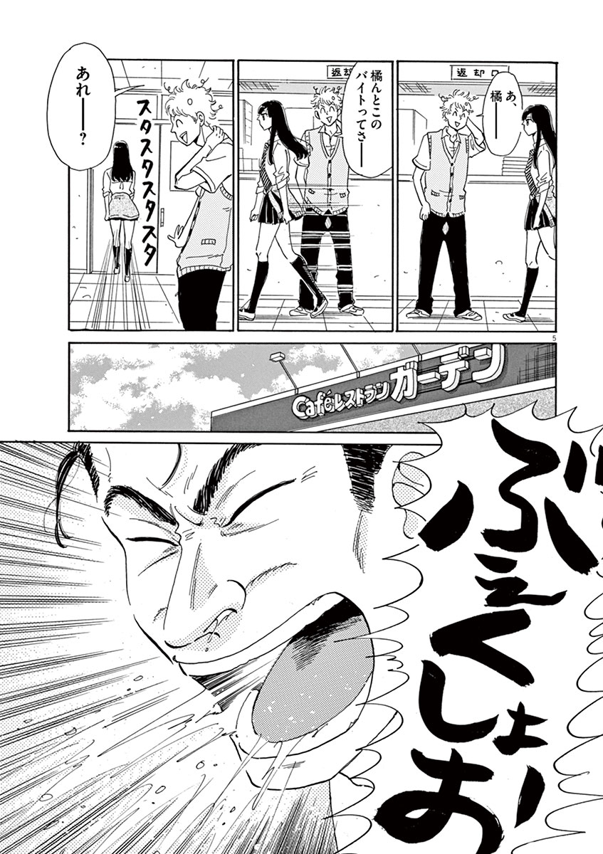 Koi wa Ameagari no You ni - Chapter 3 - Page 5