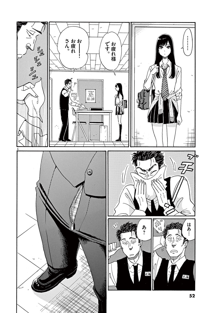 Koi wa Ameagari no You ni - Chapter 3 - Page 6