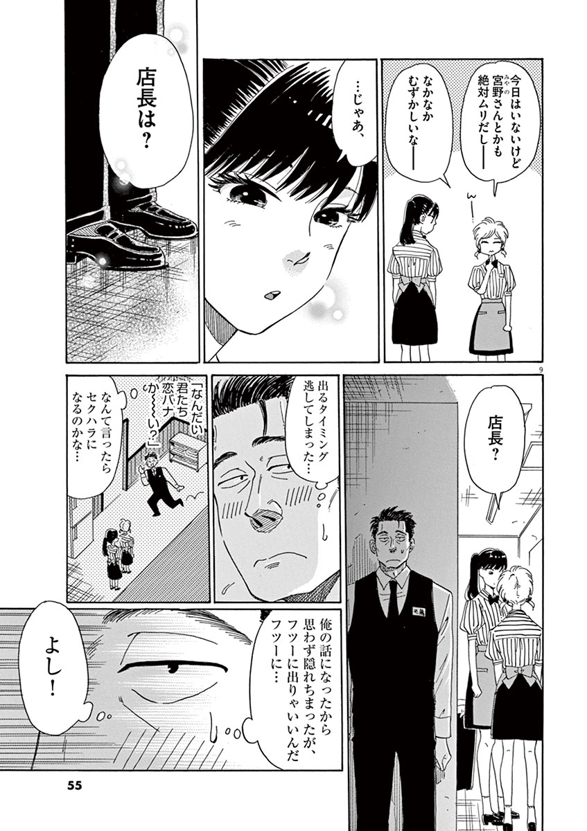 Koi wa Ameagari no You ni - Chapter 3 - Page 9